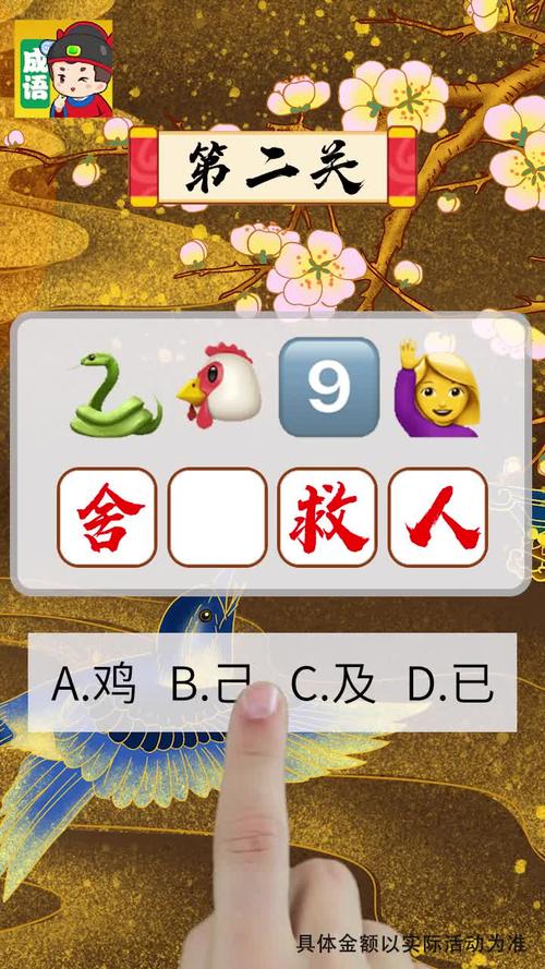快速猜成语红包版v2.1.1