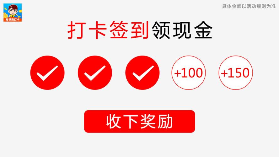 老铁来打卡红包版截图