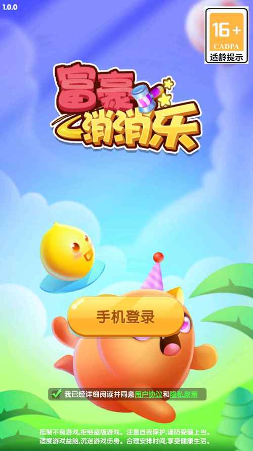 富豪消消乐赚钱版截图