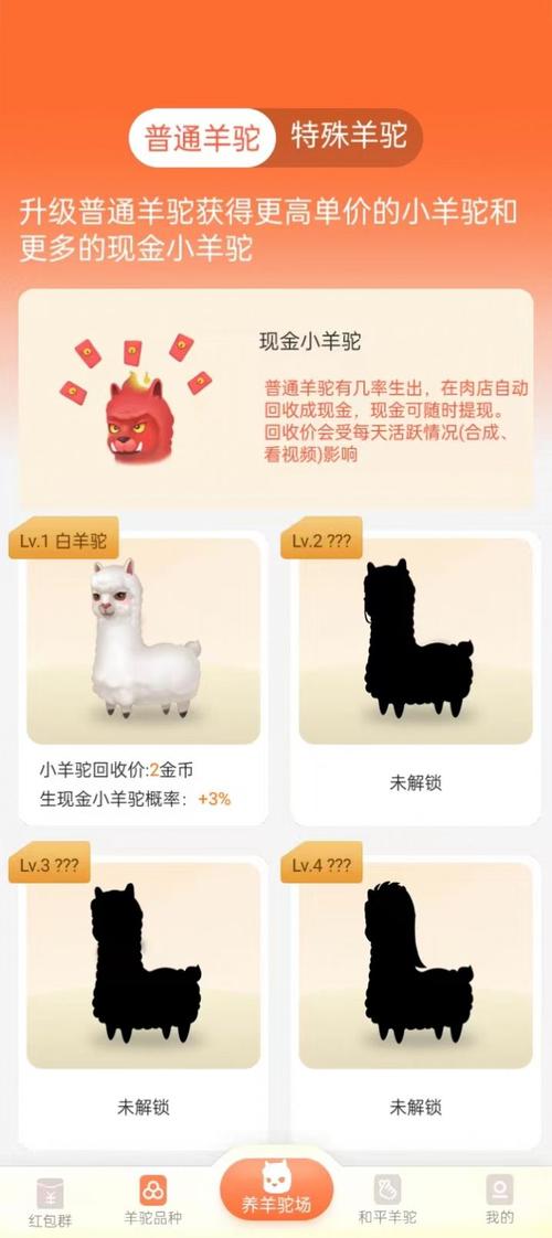 合成羊驼的红包游戏下载截图