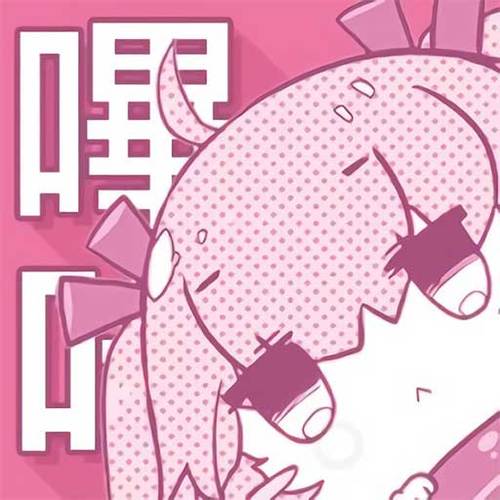 哗咔漫画app图标