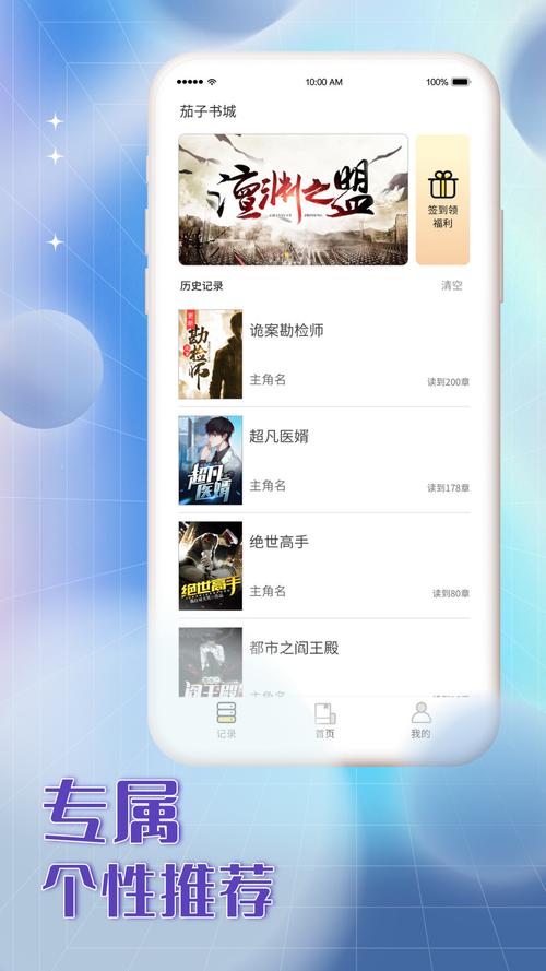茄子书城v1.0安卓版截图