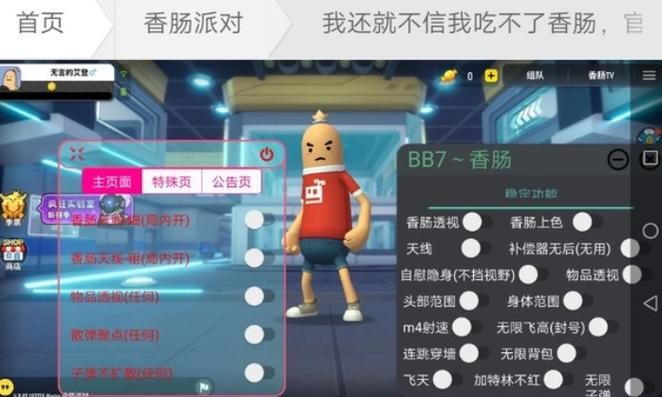 香肠派对内置MOD菜单截图