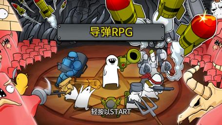 导弹RPG不减反增缩略图