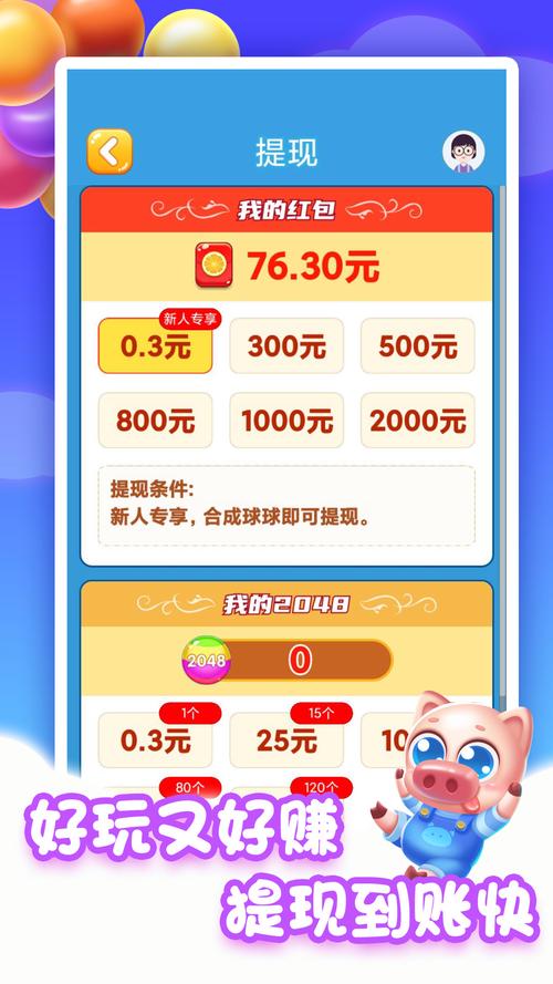 全民球球红包版截图