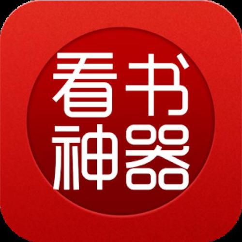 看书神器APP官方版下载截图