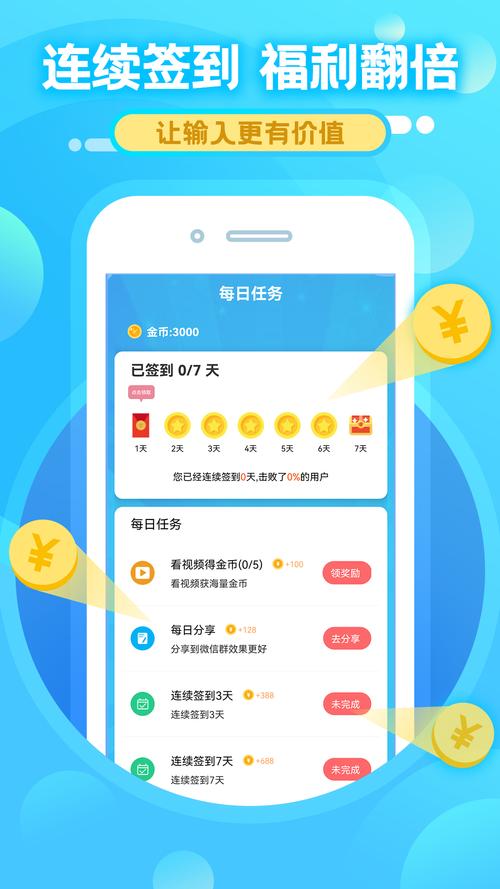超速打字赚钱app最新版截图