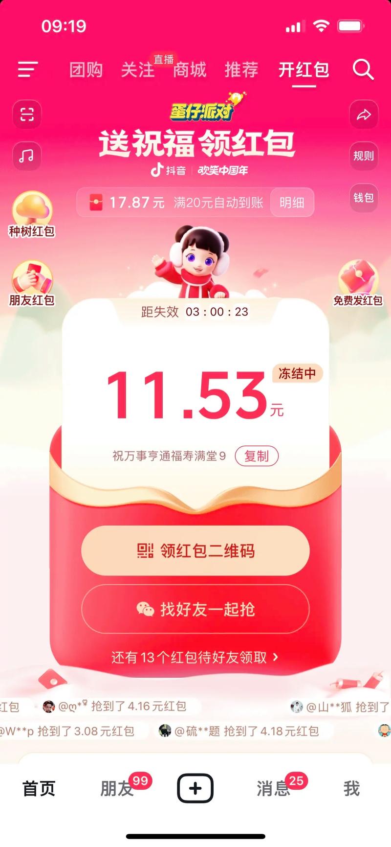 福气天天刷红包版v1.0.0截图