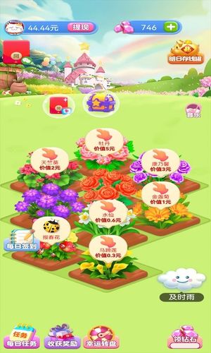 全民花园种花赚钱