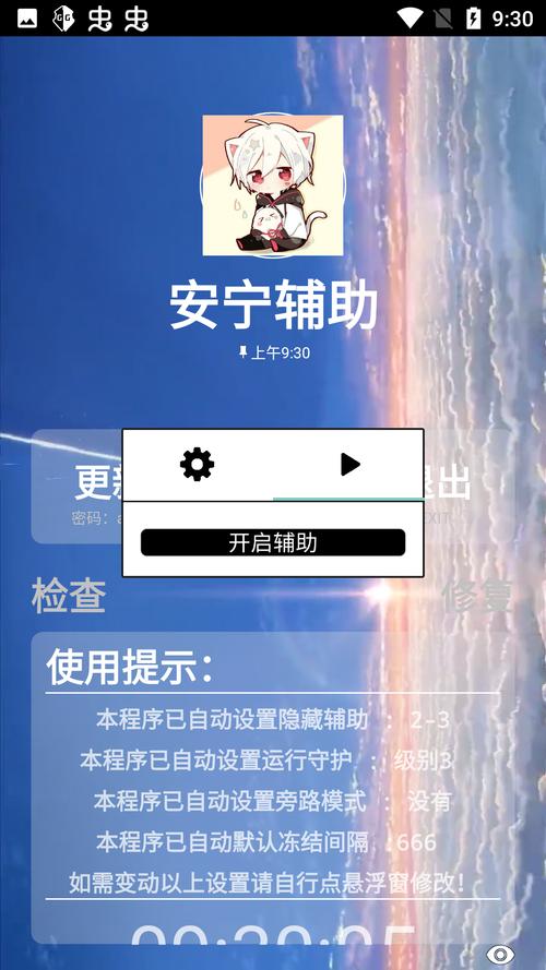 迷你世界安宁辅助器截图