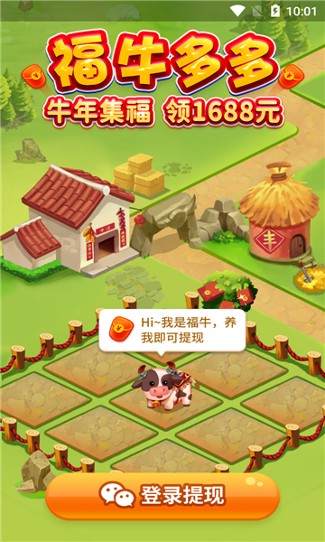 福牛多多赚钱