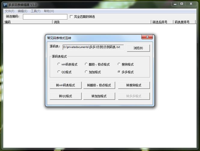 多多输入法生成器官网版截图