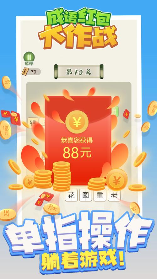成语红包大作战最新版缩略图