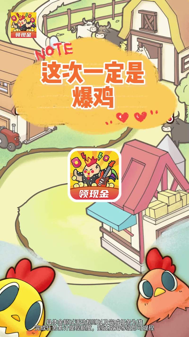 鸡场达人红包版截图