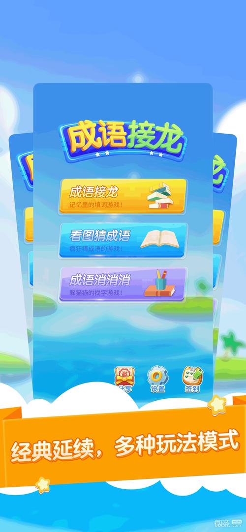 成语保卫战红包版截图