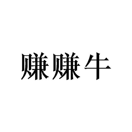 牛赚最新版截图