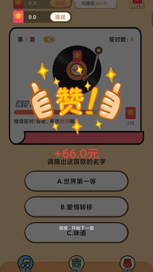懒人猜歌赚钱版