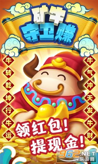 矿牛守卫赚红包版最新版截图