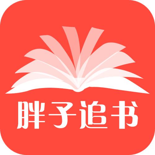 胖子阅读官网版图标