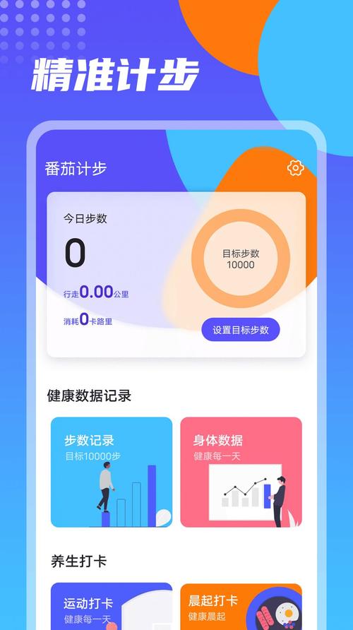 番茄计步赚钱v1.0
