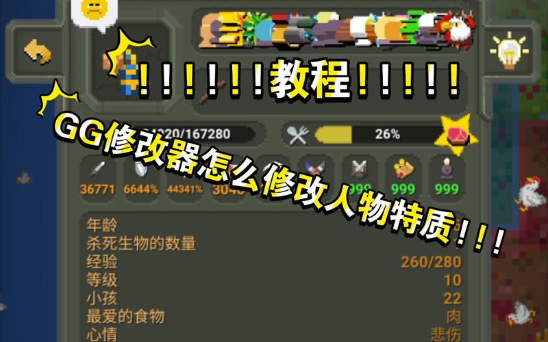 世界盒子能修改人物属性的修改器2022紫色版截图