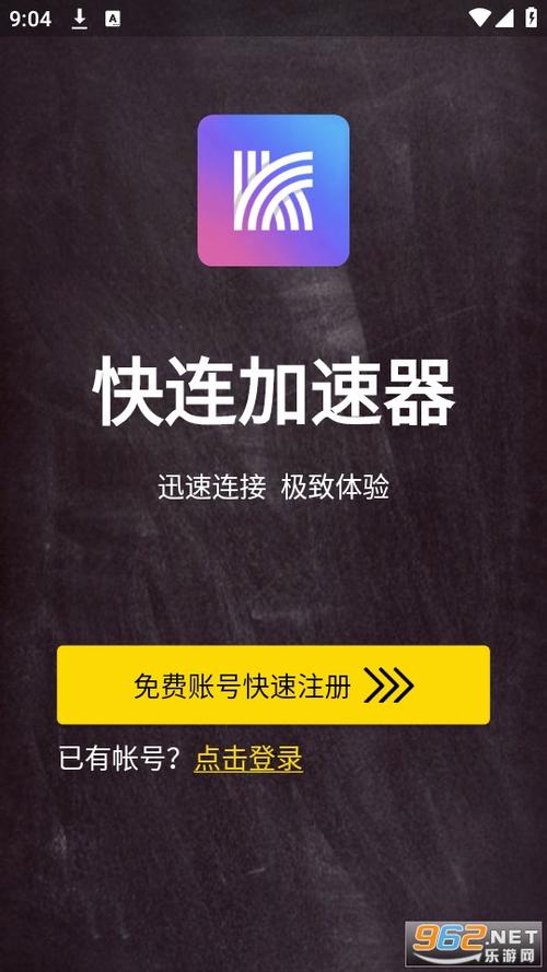快联加速器2.0截图