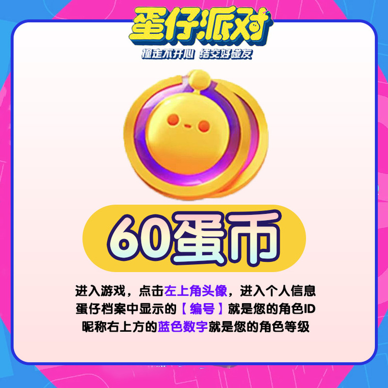 蛋仔派对无限蛋币缩略图