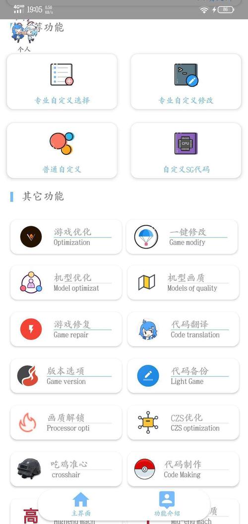 画质大师2.0和平精英v2.0不卡顿截图