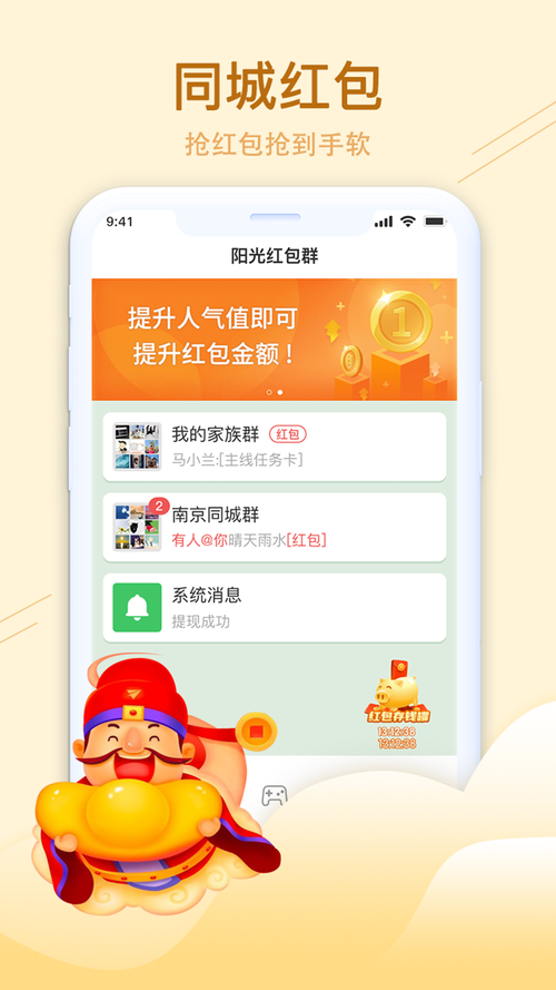 阳光红包群安卓版截图