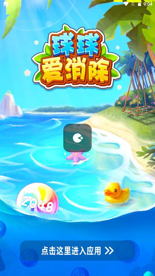 球球爱消除红包版截图