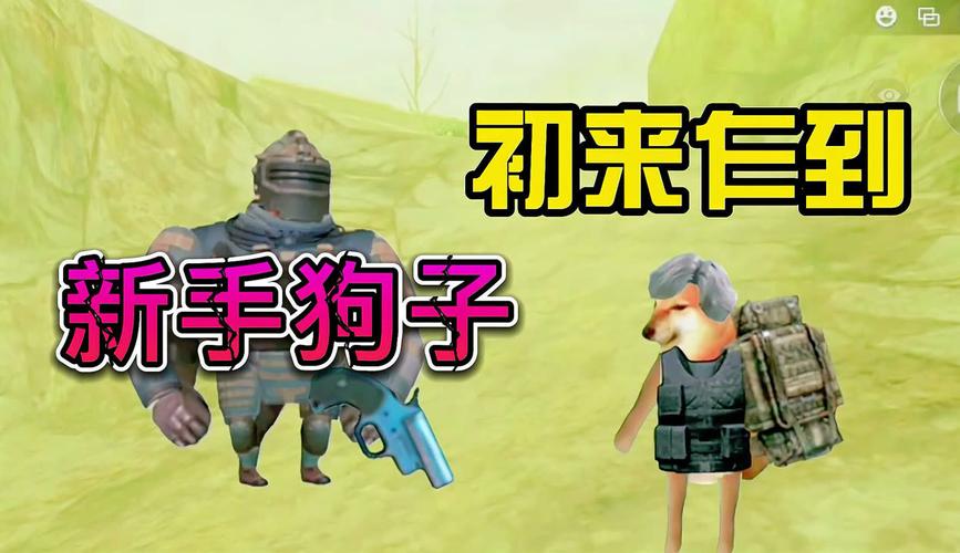 和平精英狗子辅助截图