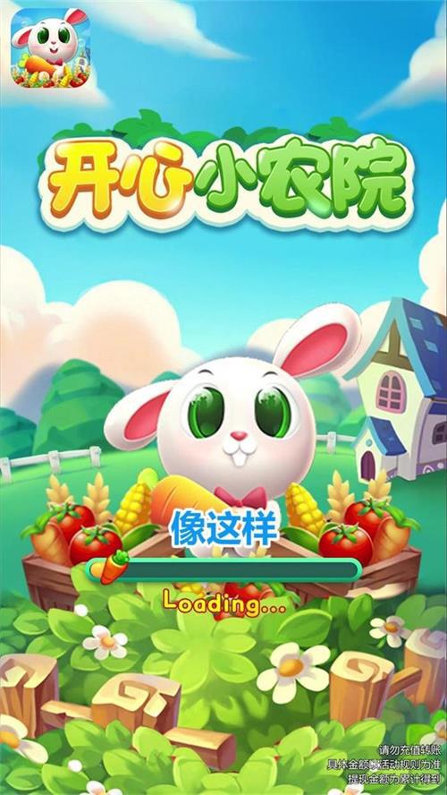 开心小农院截图
