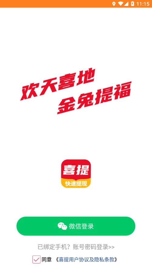喜提资讯v1.0安装免广告截图