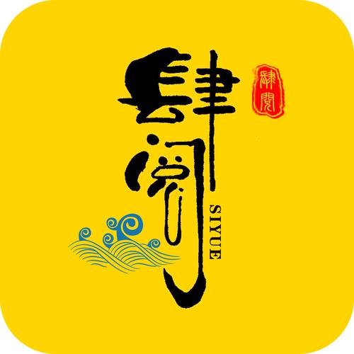 肆阅截图