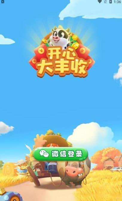 开心大丰收50元红包版截图