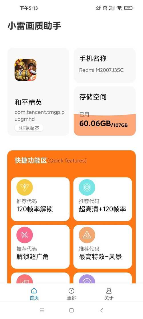 小雷游戏助手安卓版120帧缩略图