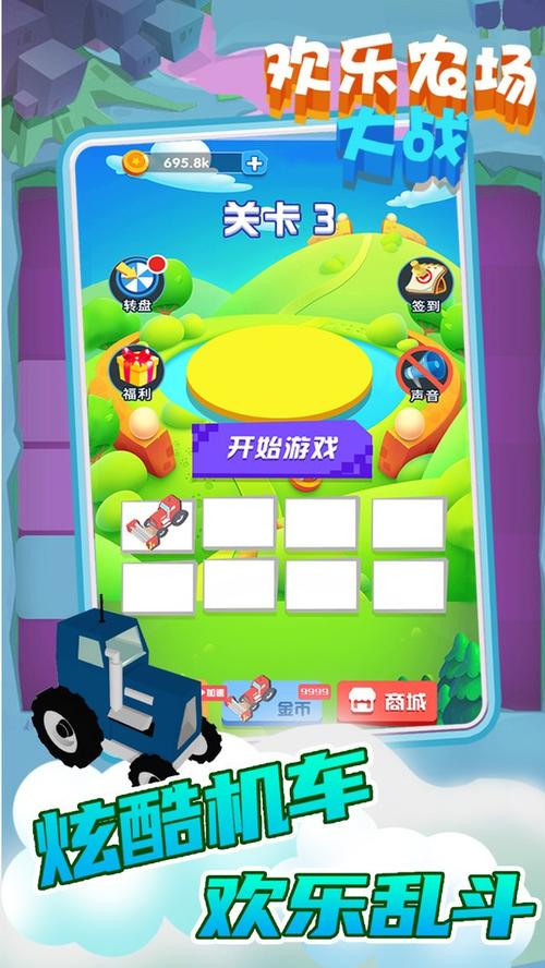 欢乐农场大作战截图