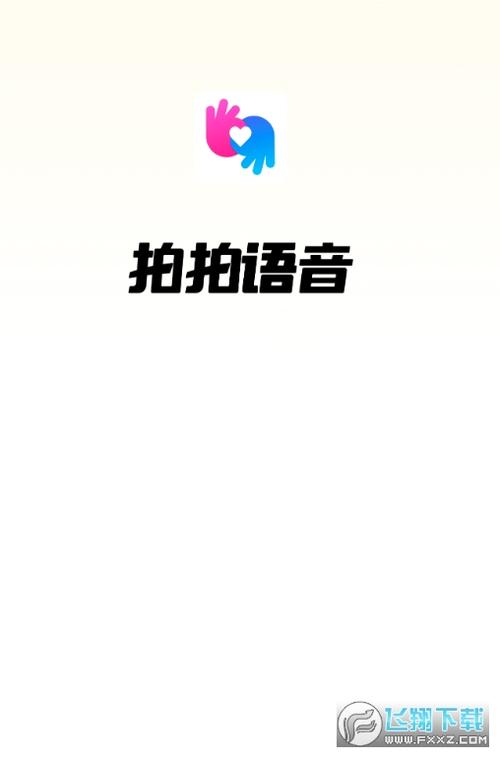 拍拍语音截图