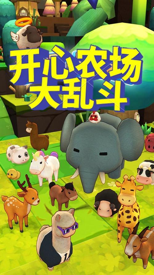 农场大乱斗VIP版截图