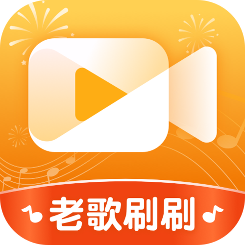 老歌刷刷红包版截图