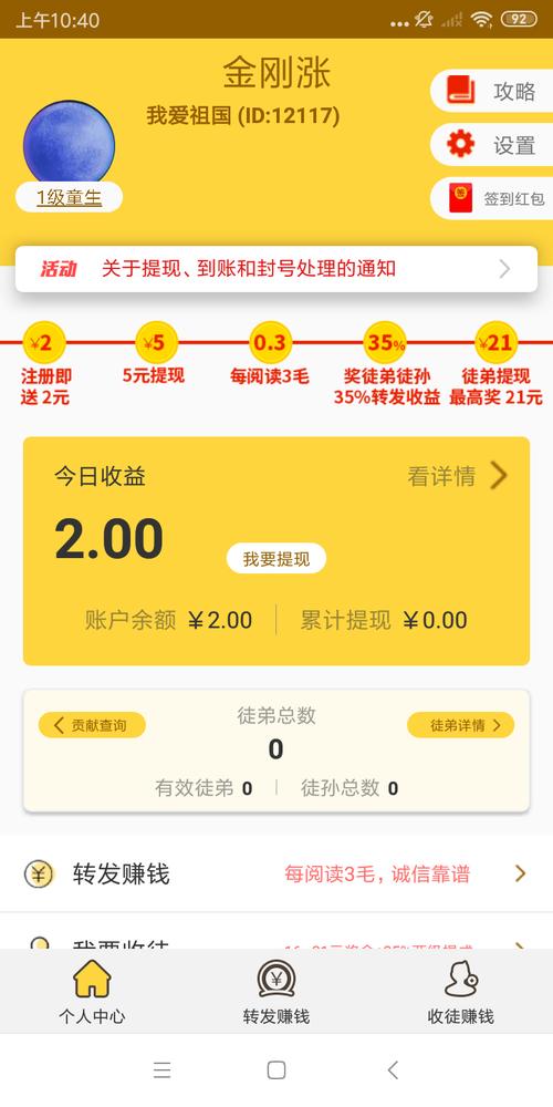 金刚涨app官方版截图