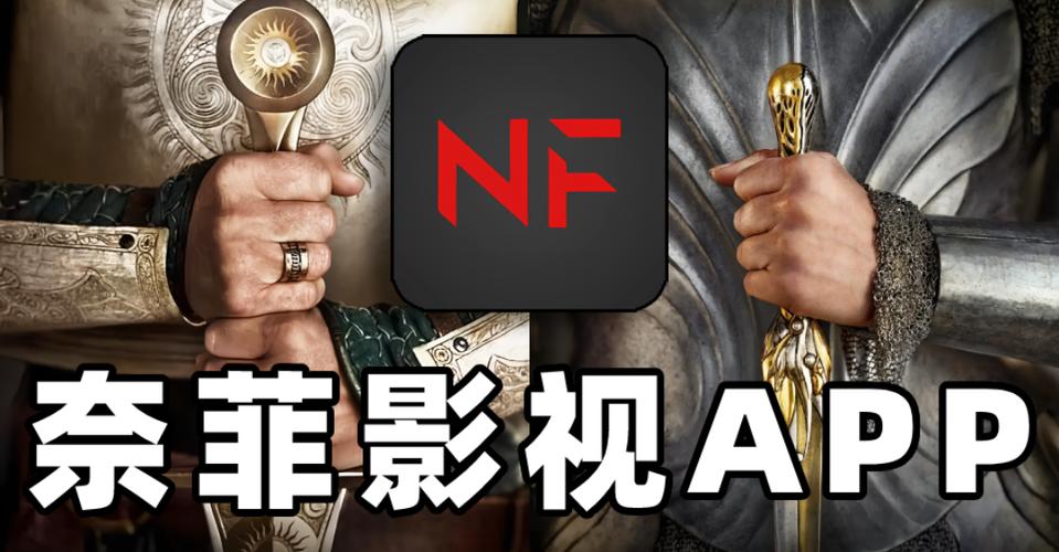 奈菲影视官网版截图