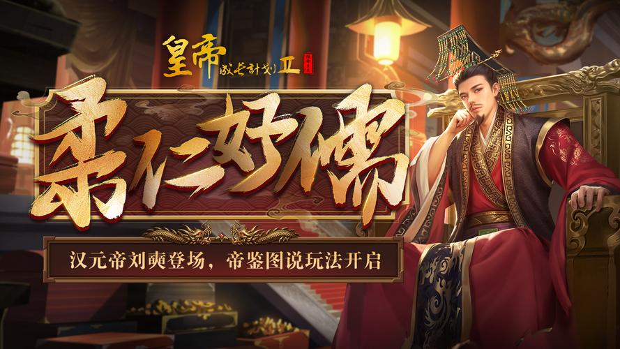 皇帝成长计划2无限内购元宝版截图