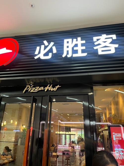 胜客付截图