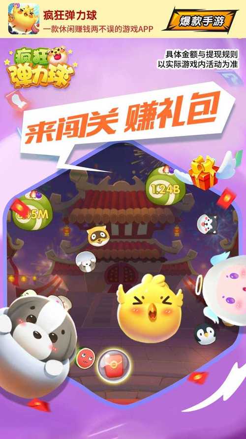 疯狂弹力球正版APP截图