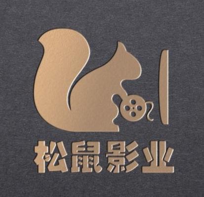 松鼠影视截图