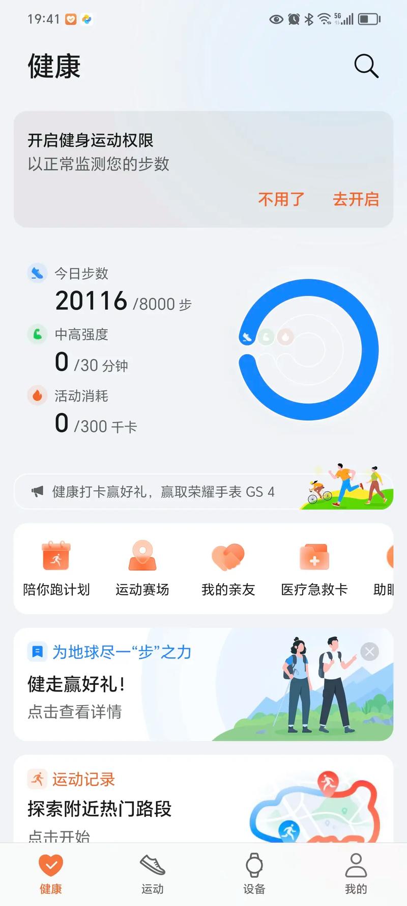 无忧步数v2.1.0图标
