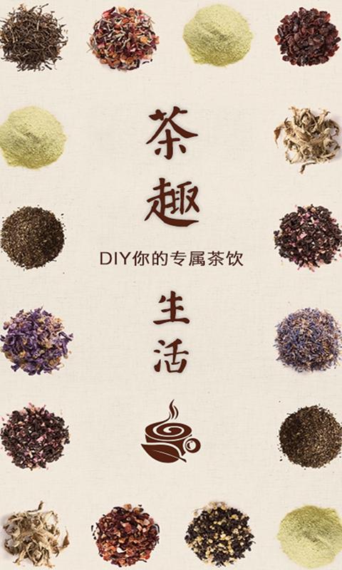 茶趣app安卓版截图