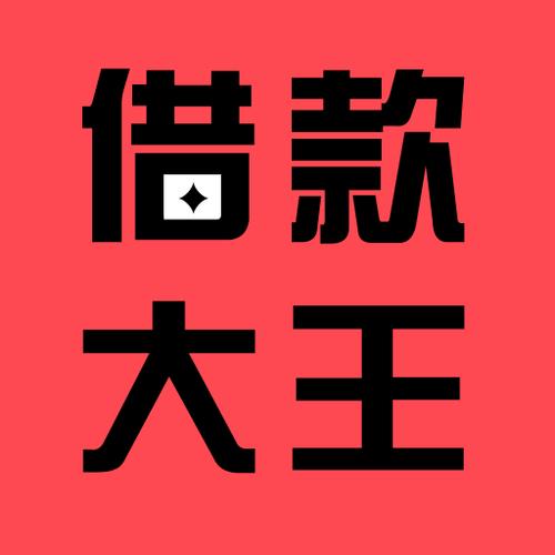 借款大王旧版截图