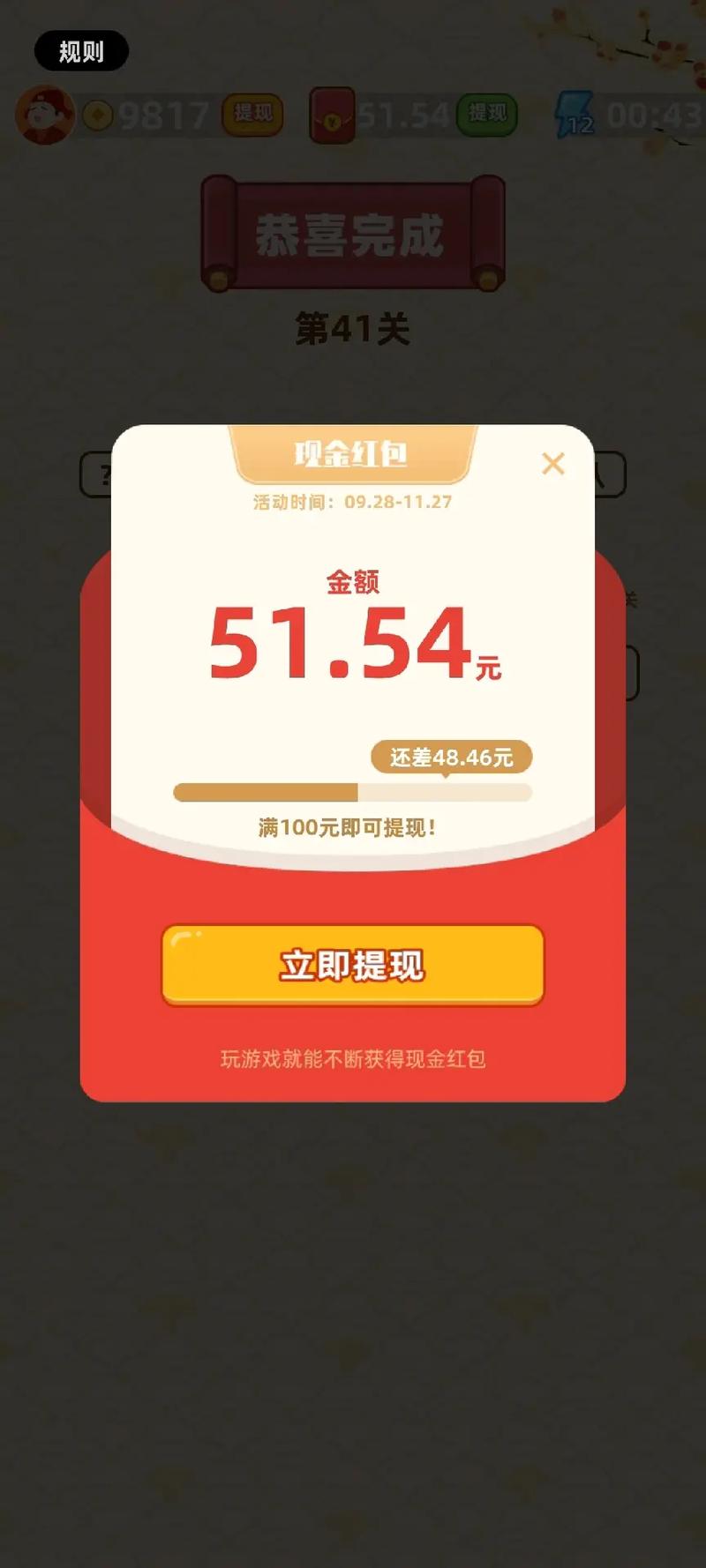 成语黄金屋鸿运版红包版截图